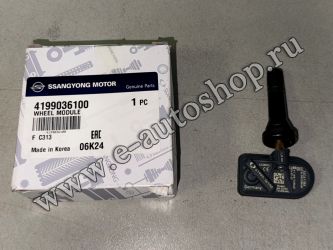Датчик давления в шине SSANGYONG G4 Rexton (20-),Torres (22-) 4199036100
