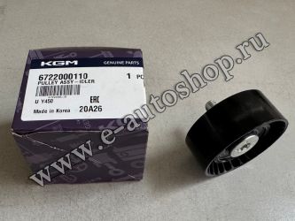 Ролик опорный нижний под шкивом Rexton G4 (D22) (рестайлинг) 6722000110