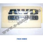Эмблема AWD POWER Rexton II (экспорт) 7992808B00